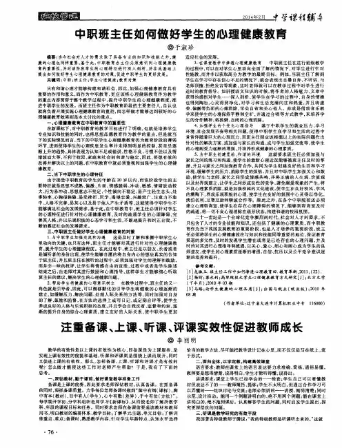 中职班主任如何做好学生的心理健康教育