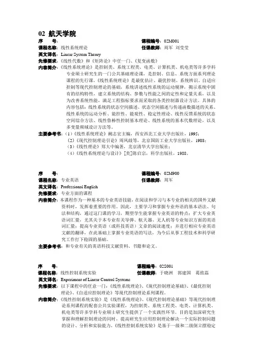 航天学院硕士生课程简介
