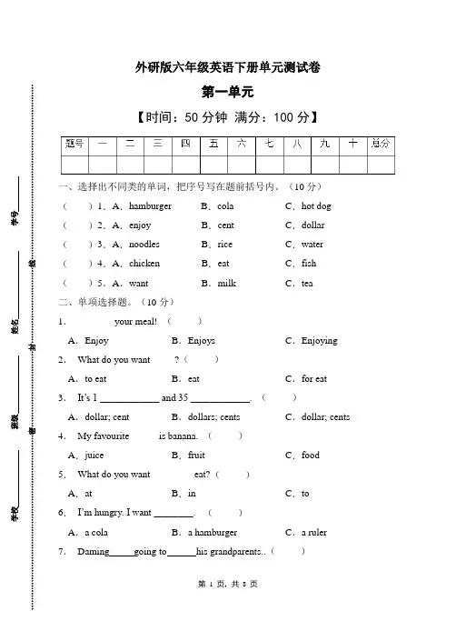 外研版(三起)六年级英语下册Module 1单元测试B卷(含答案)