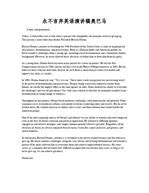 永不言弃英语演讲稿奥巴马