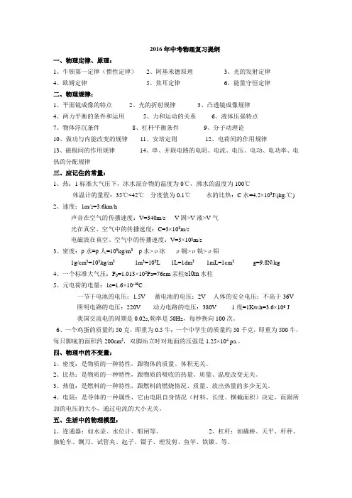 中考物理复习提纲