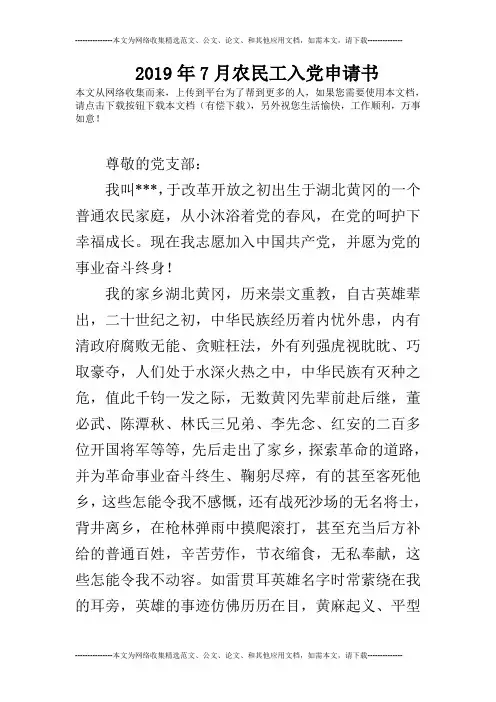 2019年7月农民工入党申请书
