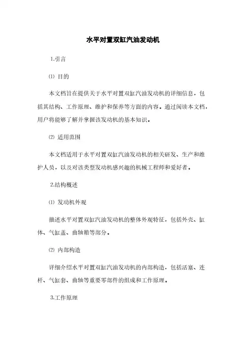 水平对置双缸汽油发动机(2023最新版)