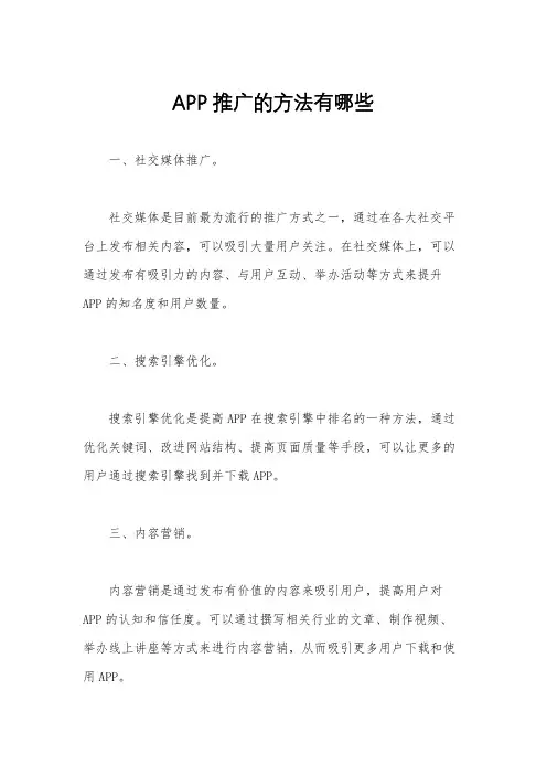 APP推广的方法有哪些