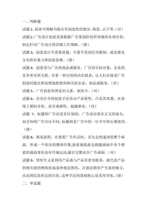 国开电大广告设计形考任务2答案