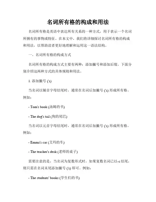 名词所有格的构成和用法