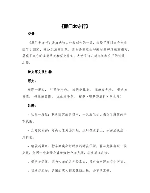 《《雁门太守行》》 《雁门太守行》古诗及注释