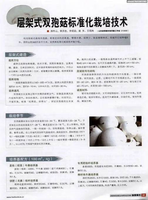 层架式双孢菇标准化栽培技术