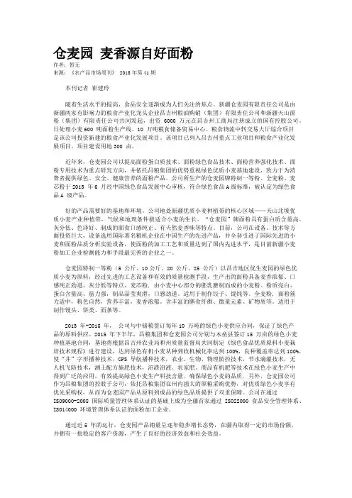 仓麦园 麦香源自好面粉