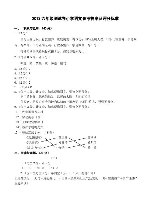 2013小学语文毕业试卷参考答案及评分标准