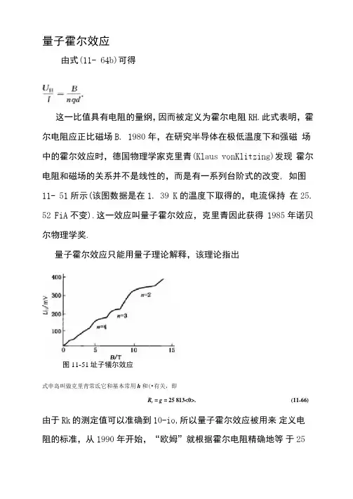 量子霍尔效应