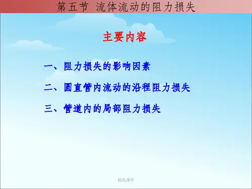 环境工程原理第三章5-6节