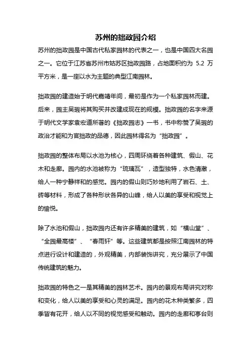 苏州的拙政园介绍