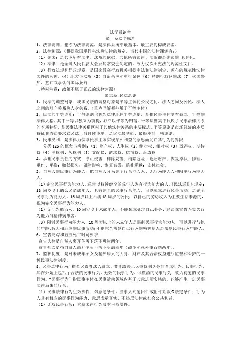 法学通论