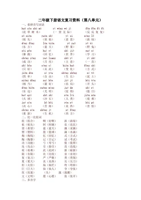 人教版部编版二年级语文下册第八单元知识点汇总