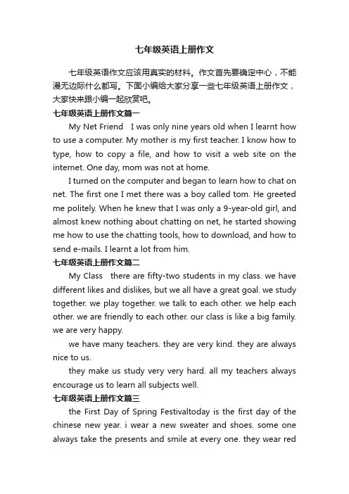 七年级英语上册作文