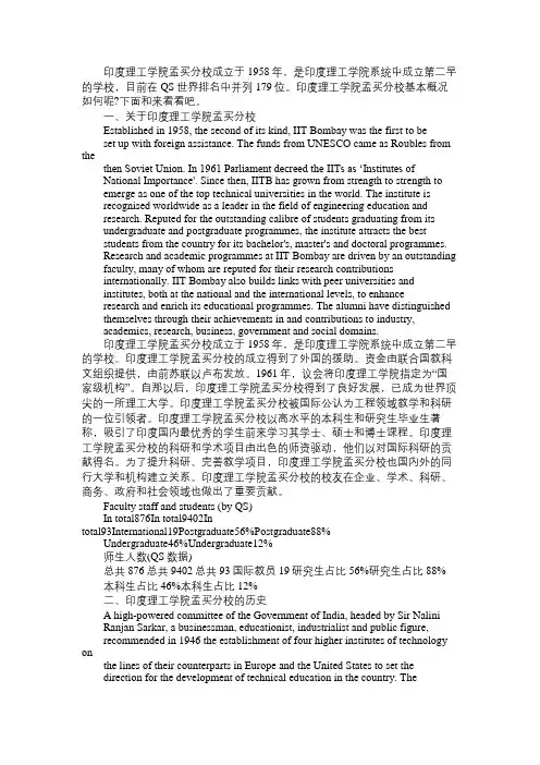 印度理工学院孟买分校基本概况