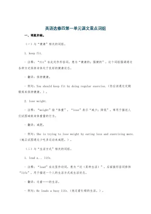 英语选修四第一单元课文重点词组