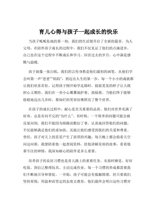 育儿心得与孩子一起成长的快乐