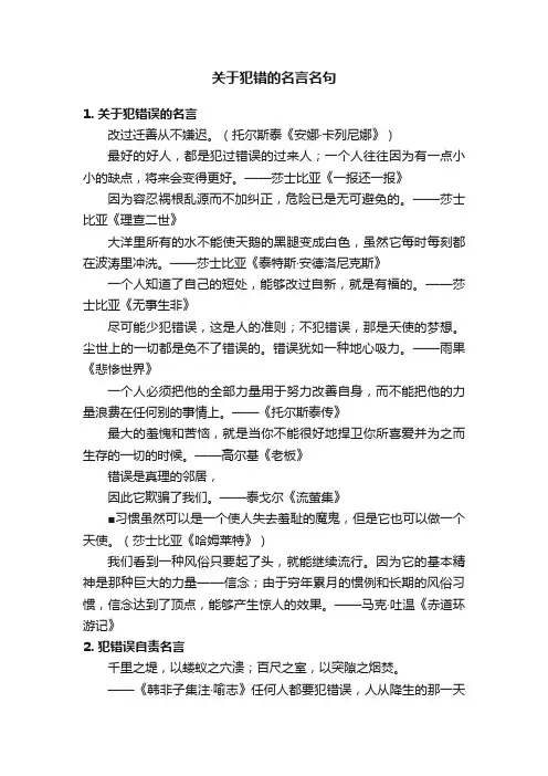 关于犯错的名言名句