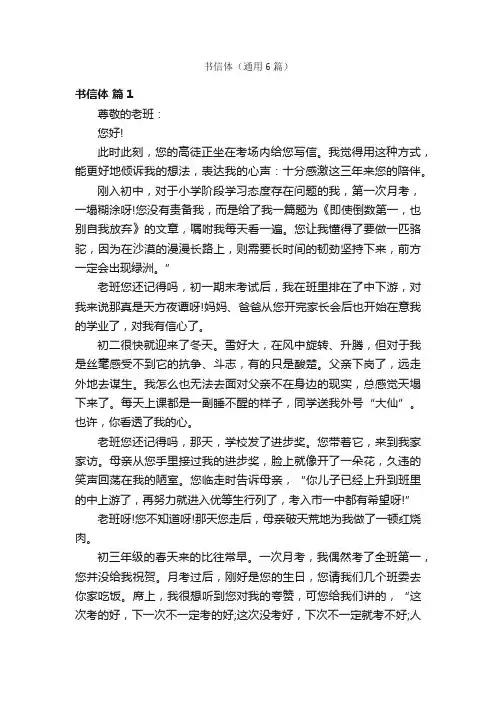 书信体（通用6篇）