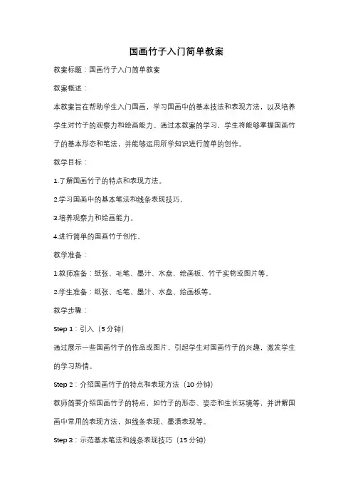 国画竹子入门简单教案
