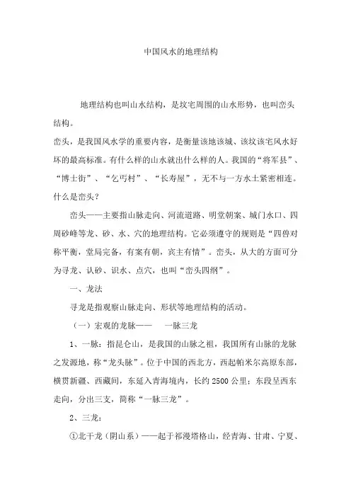中国风水的龙脉走向