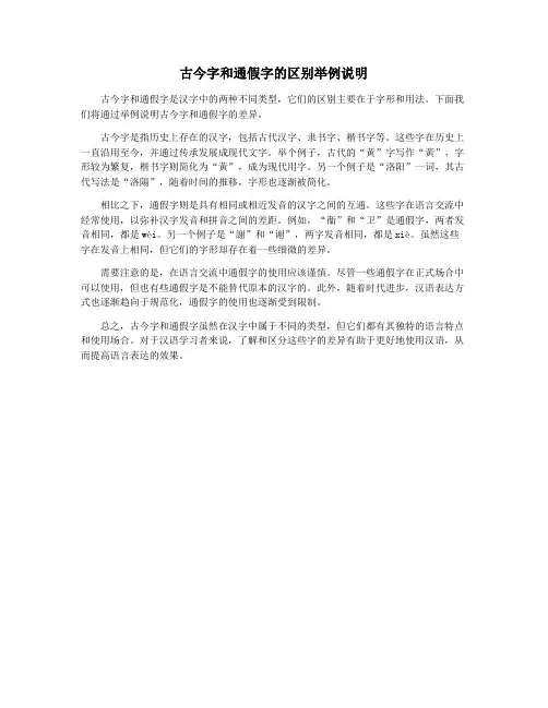 古今字和通假字的区别举例说明