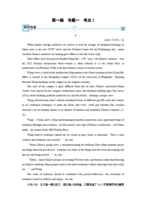 2019年高考英语二轮专题复习训练专题1阅读理解考点2即时巩固Word版含答案