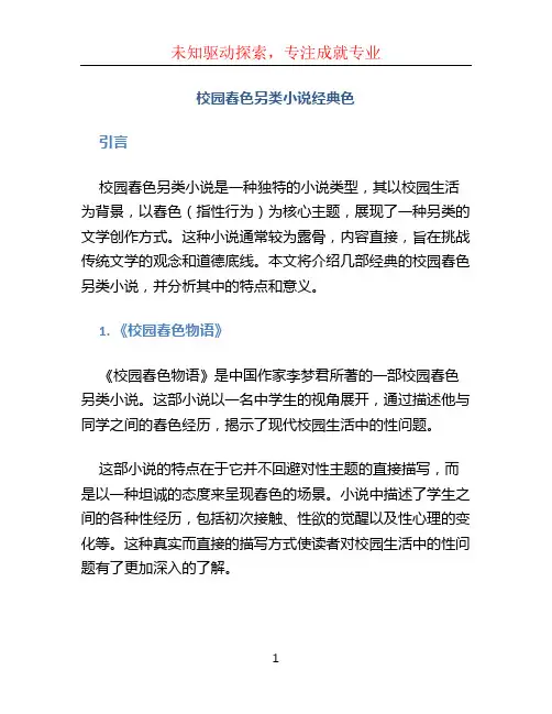 校园舂色另类小说经典色