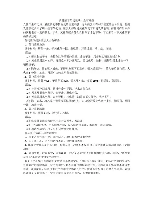 黄花菜下奶汤做法大全有哪些