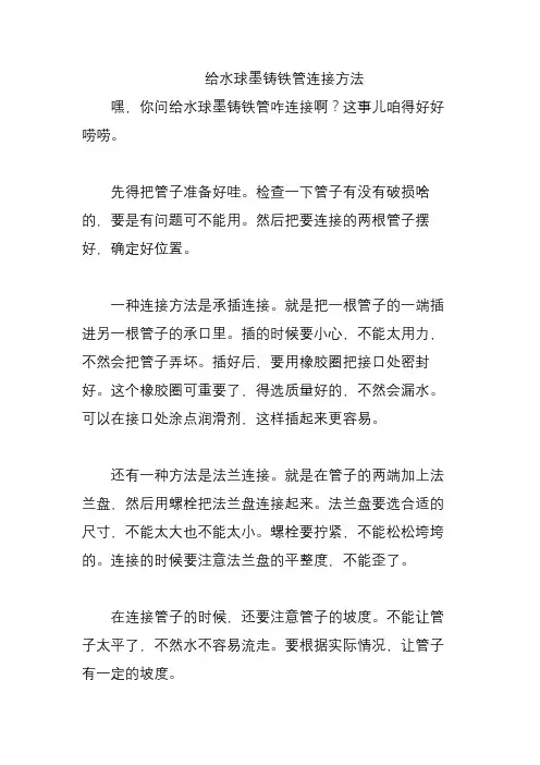 给水球墨铸铁管连接方法