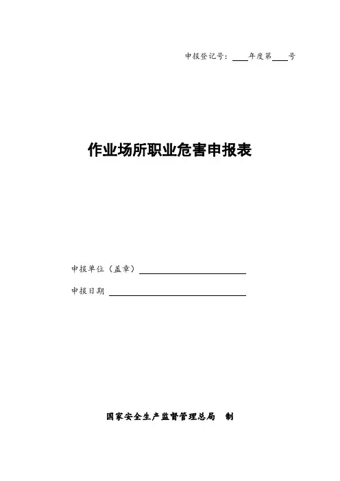 0289.职业危害因素申报表