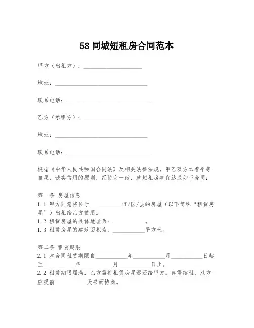58同城短租房合同范本