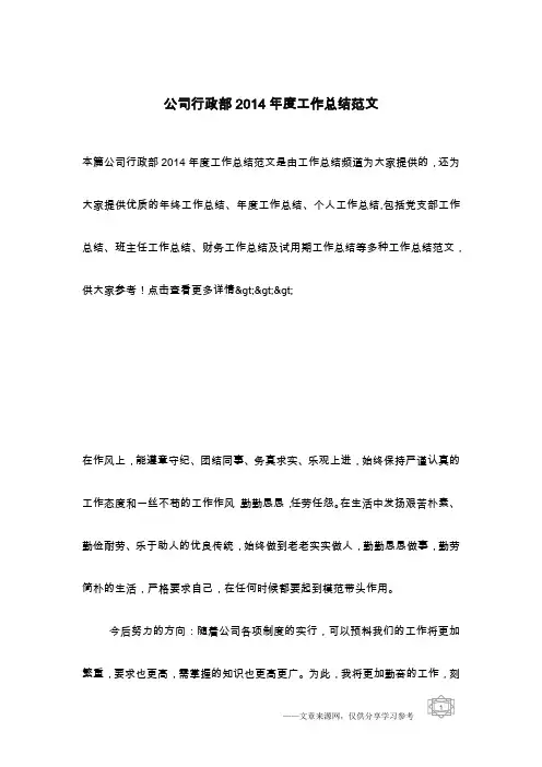 公司行政部2014年度工作总结范文