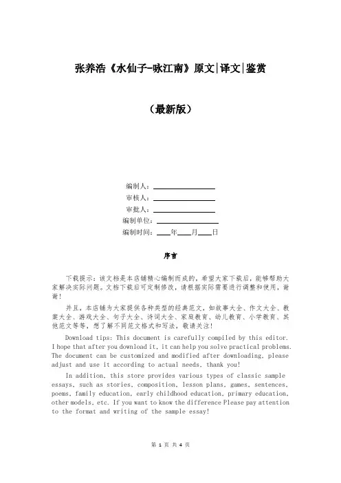 张养浩《水仙子-咏江南》原文-译文-鉴赏
