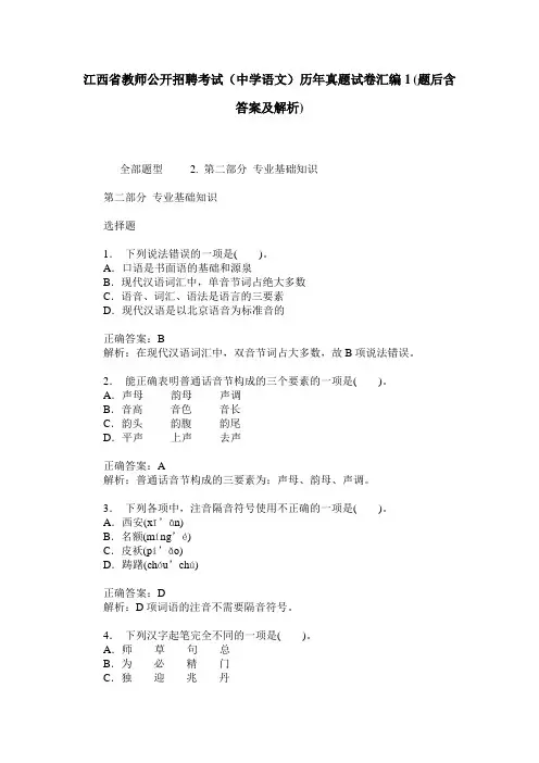 江西省教师公开招聘考试(中学语文)历年真题试卷汇编1(题后含答