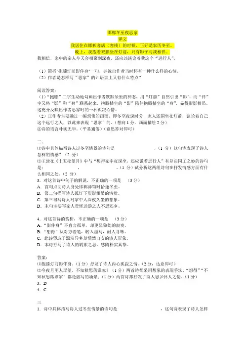 邯郸冬至夜思家整理