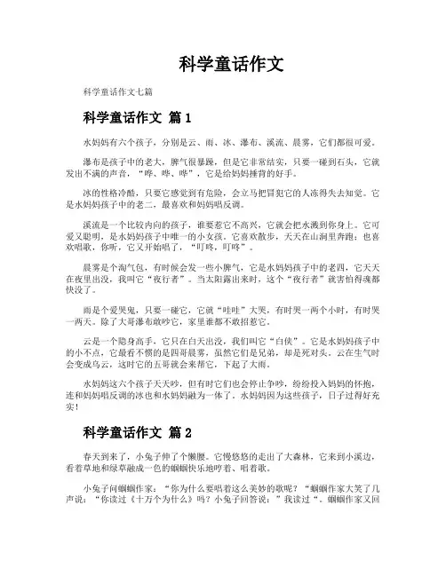科学童话作文