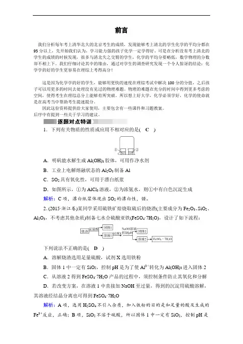 2020高考化学二轮(通用版)复习逐题对点特训4 word版含答案