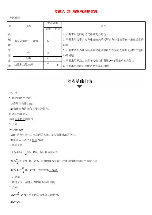 重庆市铜梁县2017届高考物理二轮总复习 专题六 功功率与动能定理增分策略练习(含解析)