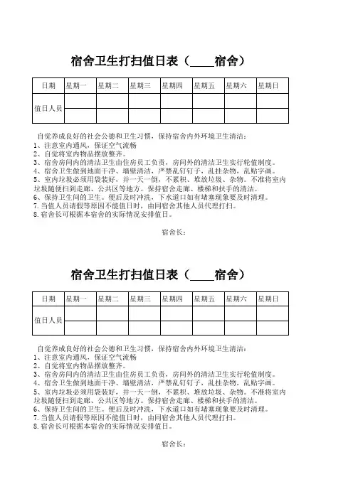 宿舍打扫值日表