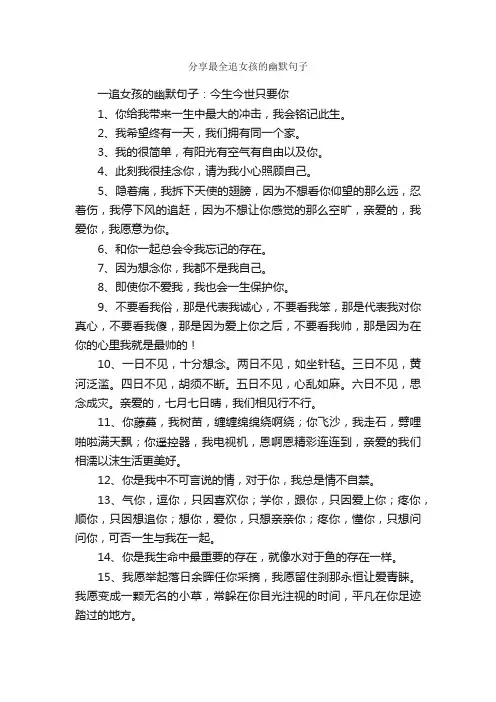 分享最全追女孩的幽默句子_搞笑句子