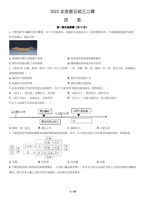 2022年北京市密云初三二模历史试卷及答案