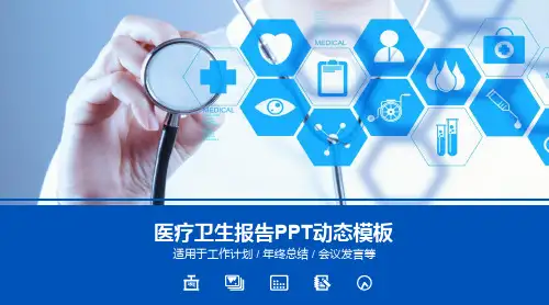 医疗行业PPT模板63