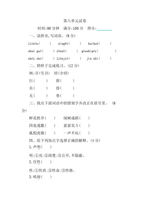 部编人教版2019-2020学年四年级语文下学期第八单元同步试卷(含答案)