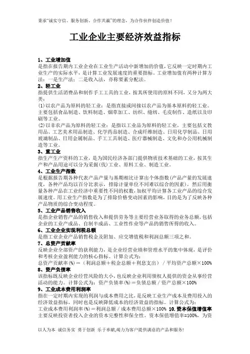 工业企业主要经济效益指标