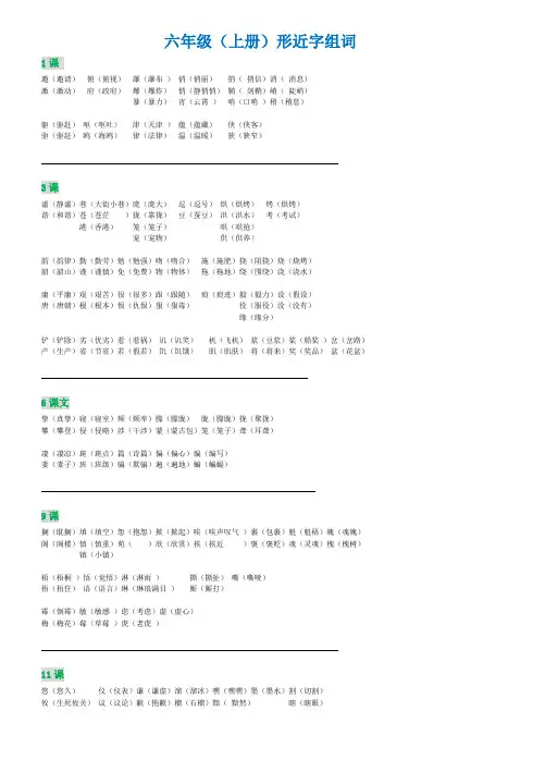 六年级语文(上册)形近字组词