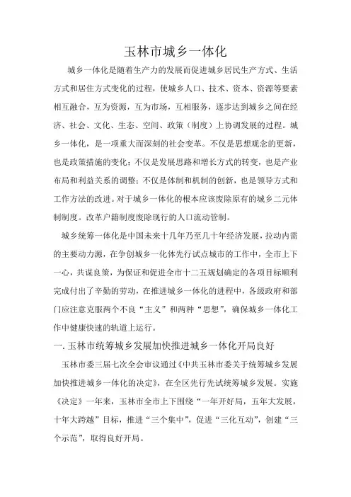 城乡一体化