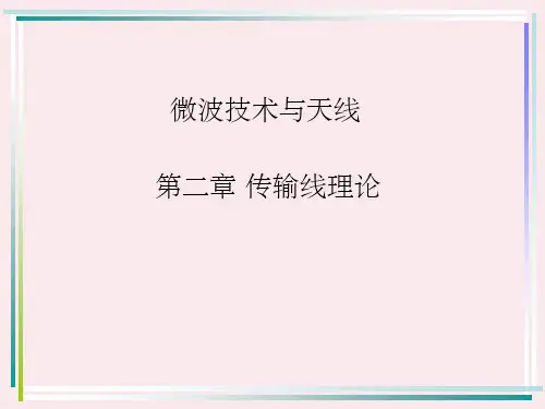 第四节均匀无耗传输线的工作状态